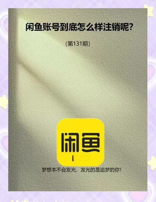 闲鱼如何退出当前账号
