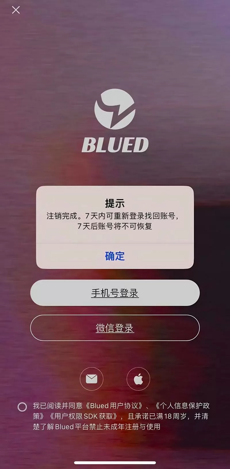 blued注销后多久才能重新注册