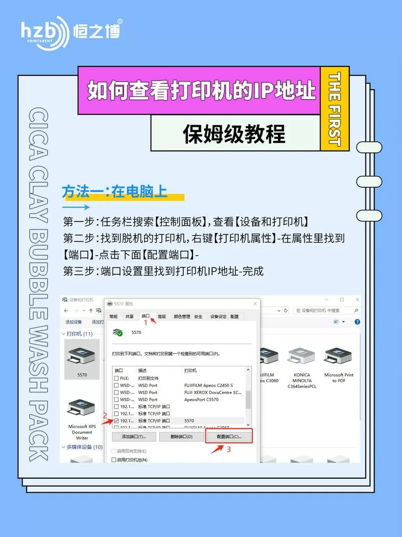 不知道打印机ip地址怎么办
