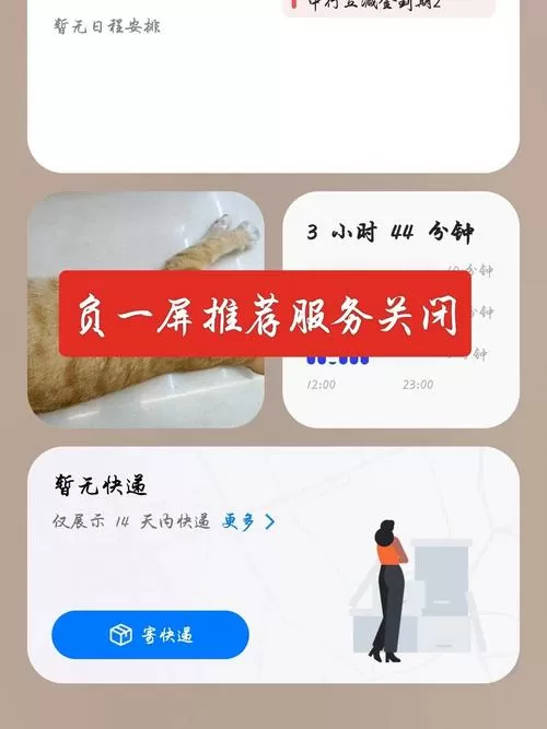 如何关闭推荐功能