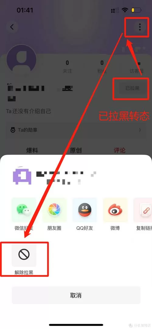 一键解除对方拉黑自己