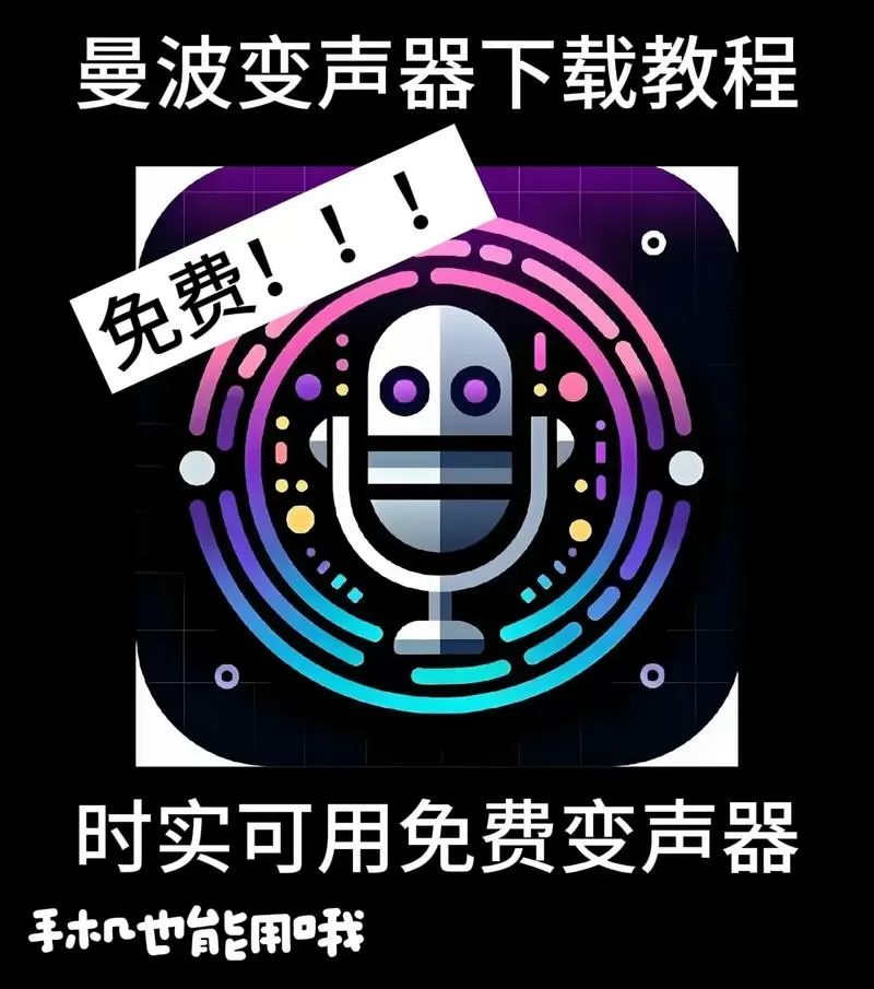 和平精英变声器实时变声缩略图