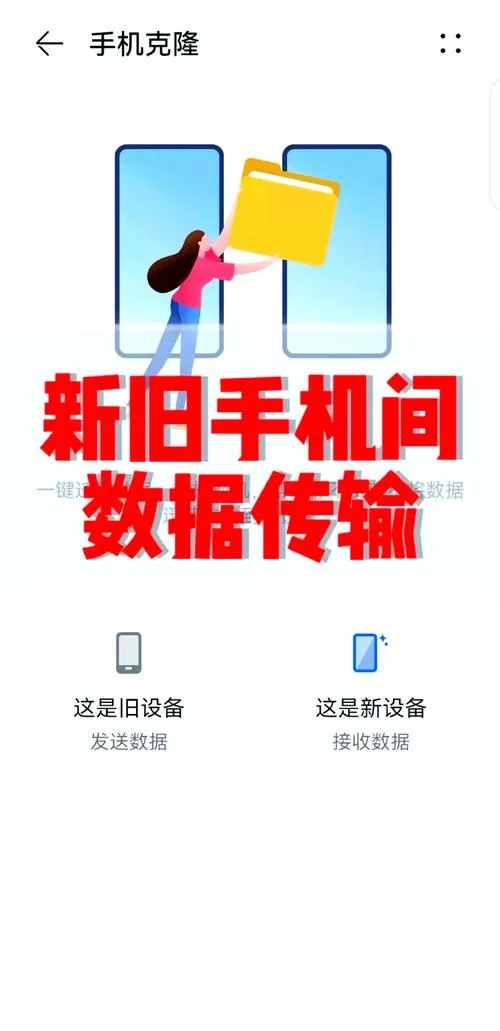两部华为手机如何互相迁移数据