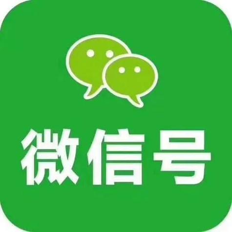 微信账号出售