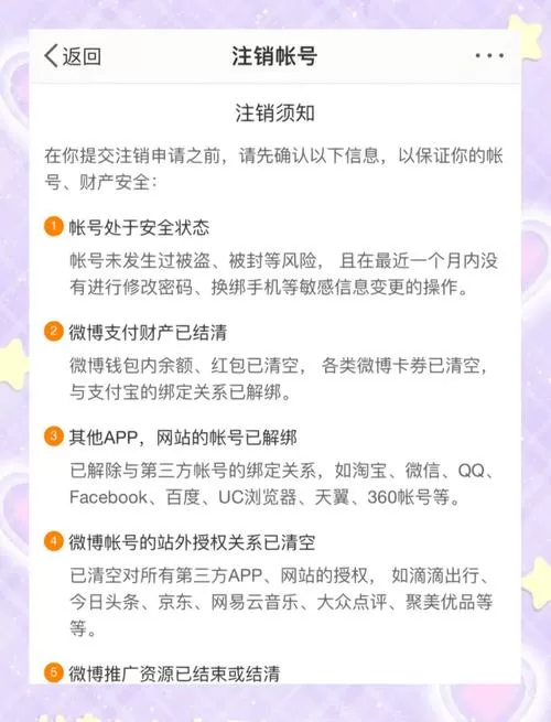如何强制注销账号