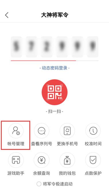 将军令解绑了还要验证