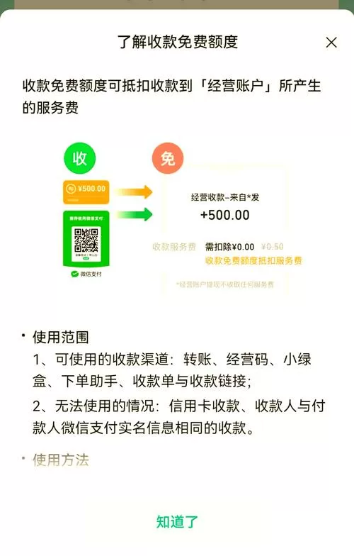 个人收款码怎么收分付