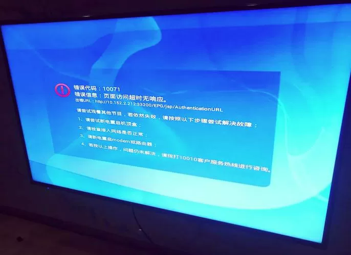 机顶盒网络连接失败