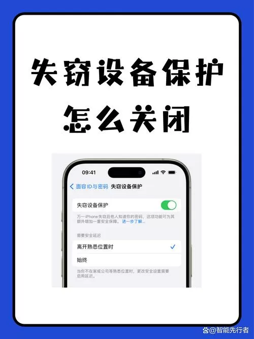 失窃设备保护怎么关闭截图