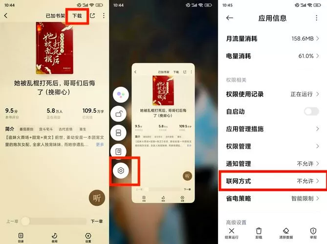 百度看小说怎么关掉广告