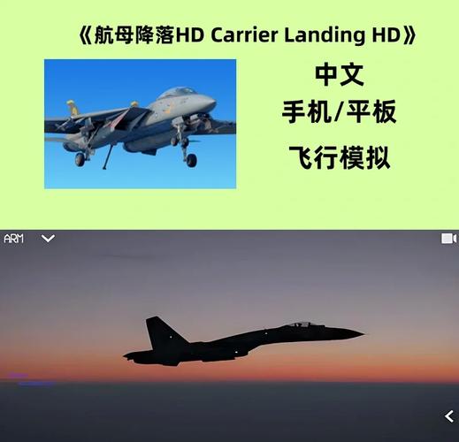 航母降落hd解锁所有飞机版