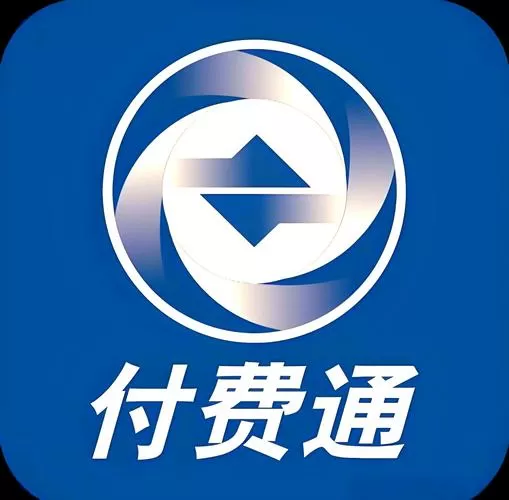 支付通app下载