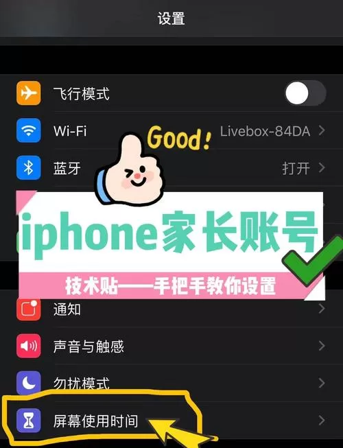 小孩用的手机家长模式怎么设置