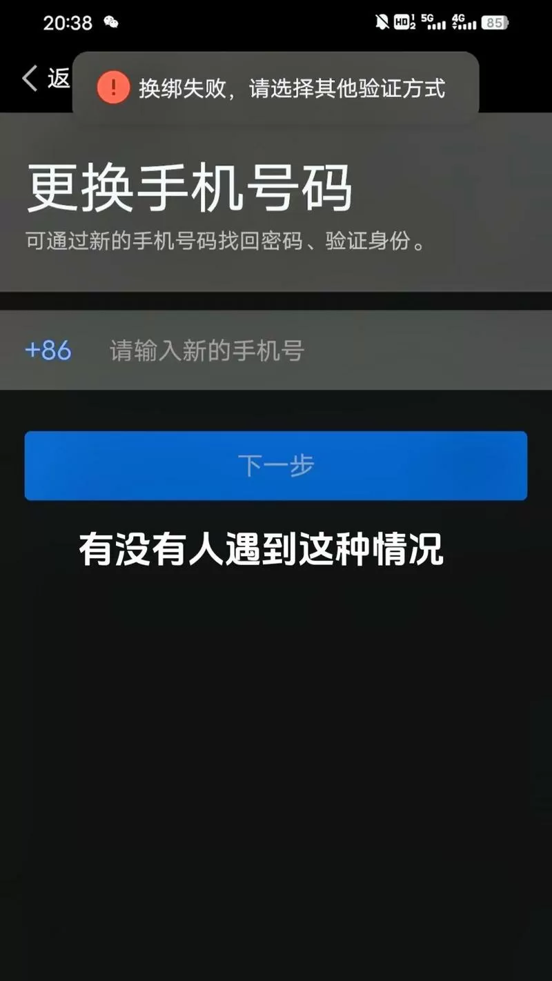 QQ异地换绑多久后能登录截图