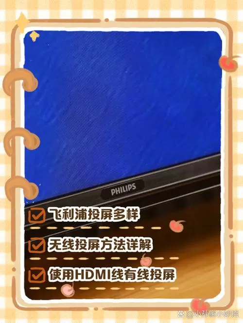 飞利浦电视机如何投屏
