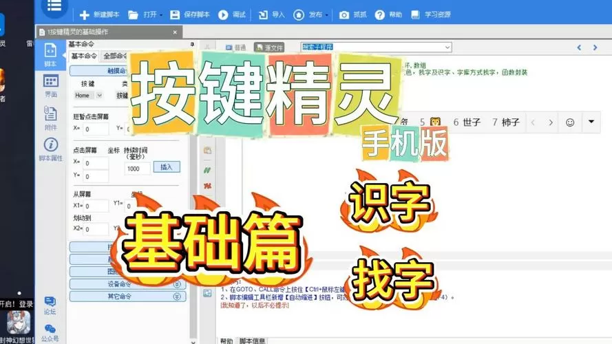 按键精灵识别文字点击