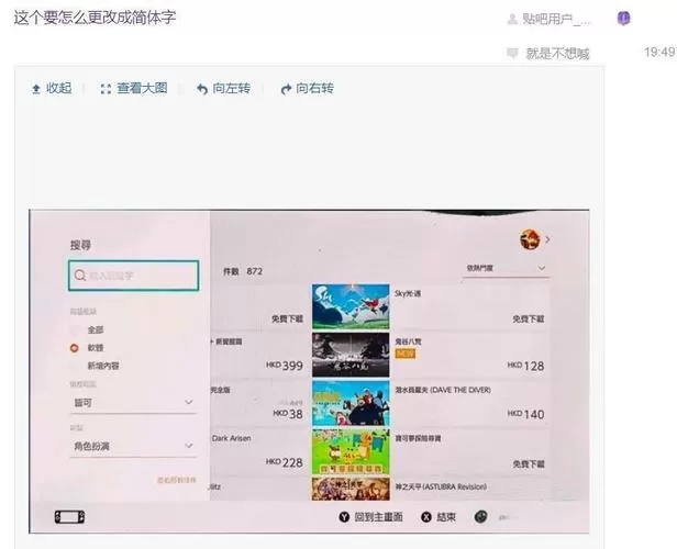 switch商店怎么设置中文截图