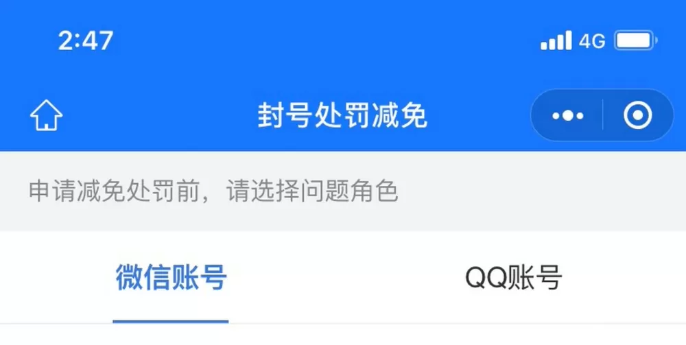 王者人工解封