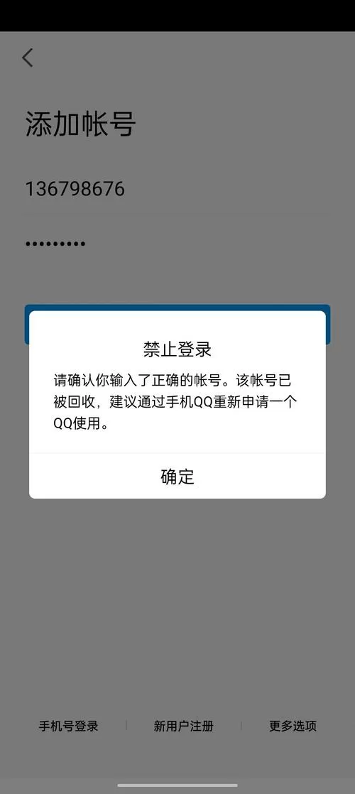 QQ注销账号后还能再用吗