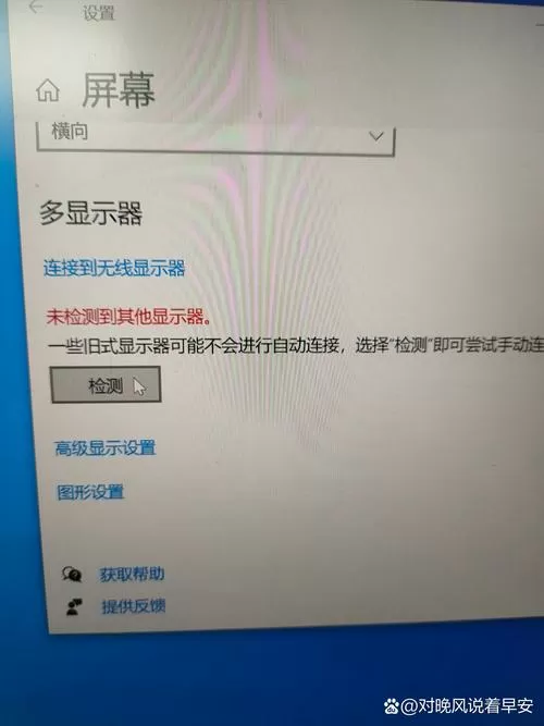 笔记本插了HDMI线无法显示