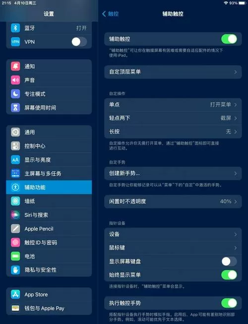 苹果iPad重力感应设置在哪