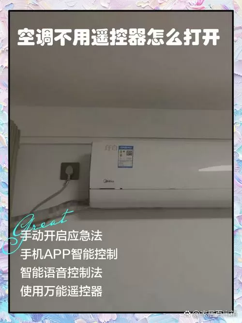 挂壁空调没有遥控器怎么打开