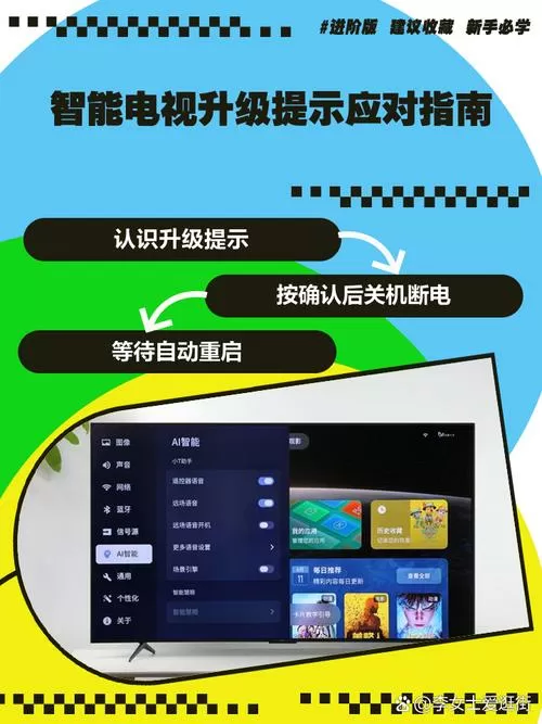 电视上出现安装新版本怎么办