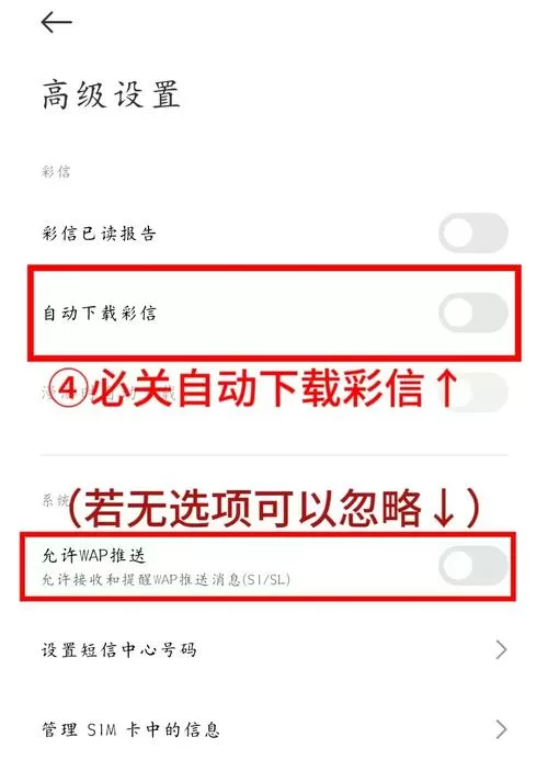 如何设置彩信接收缩略图