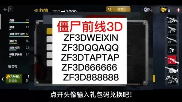 僵尸前线3d2025最新兑换码图标