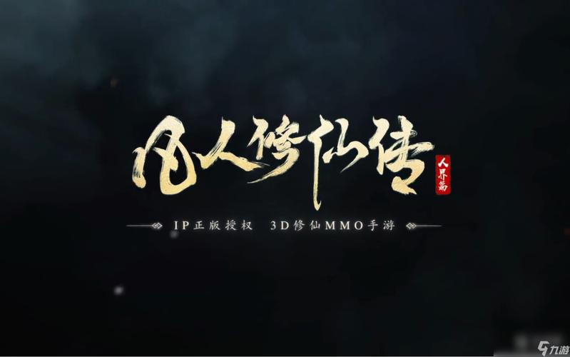 《凡人修仙传之仙界篇》图标