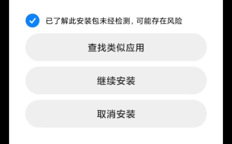 怎么开启无视风险安装图标