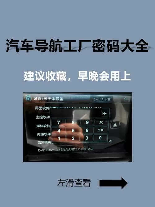 安卓车机的工厂设置密码是多少