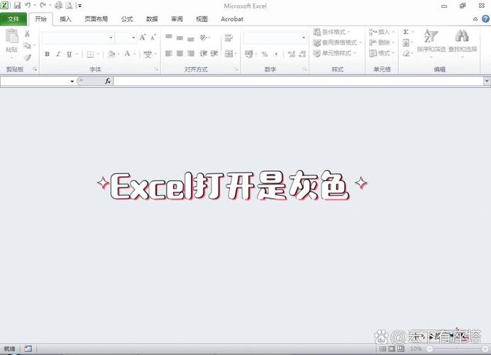 excel编辑栏灰色截图