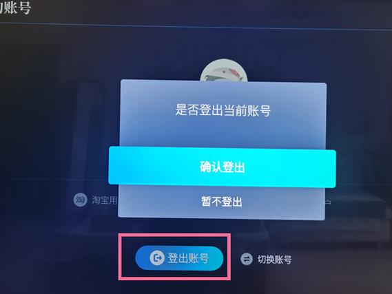 电视端酷喵怎么退出用户登录