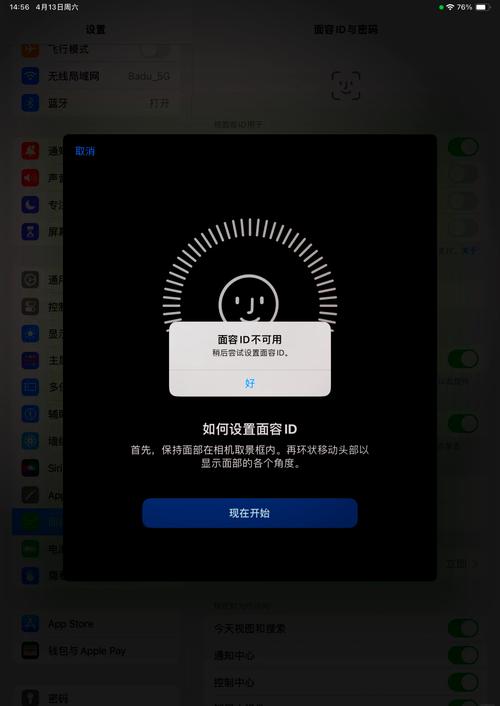ipad怎么设置人脸解锁