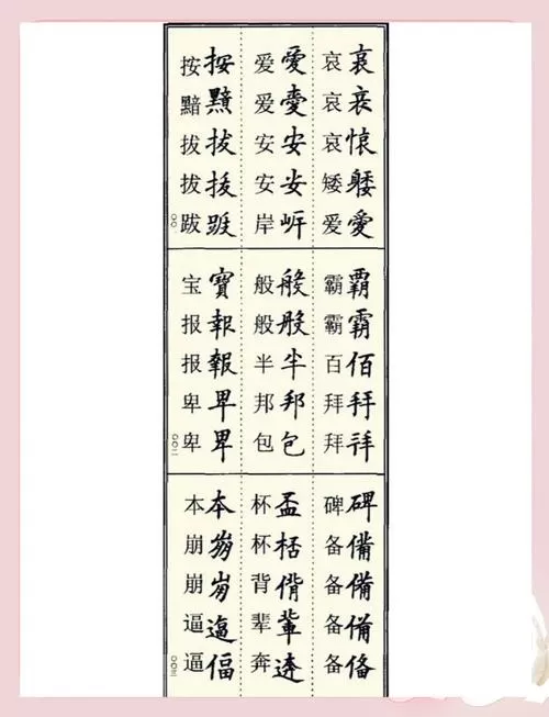 异体字一览表