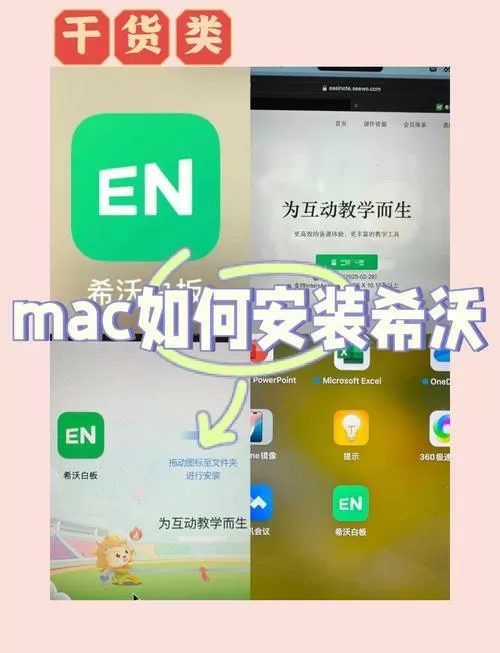 希沃苹果系统可以用吗