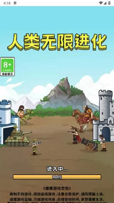 人类进化无限金币版