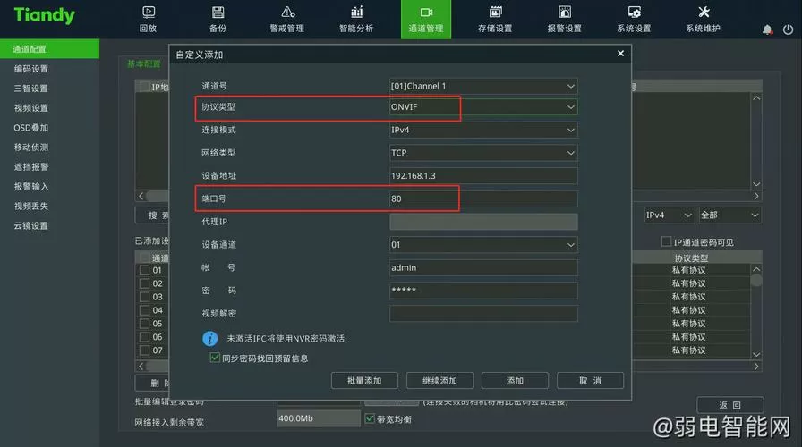 大华ONVIF开启步骤详解