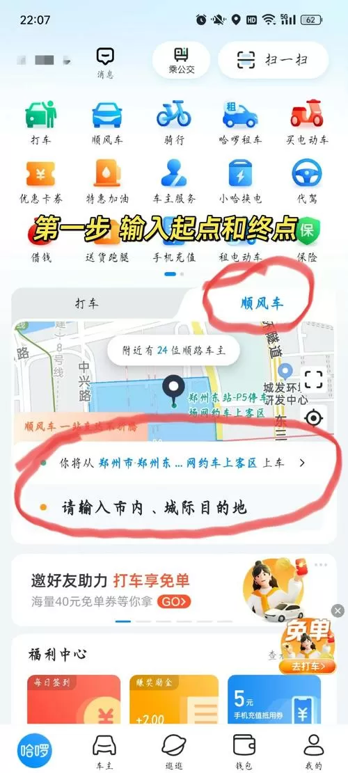 哈啰顺风车怎么接3单