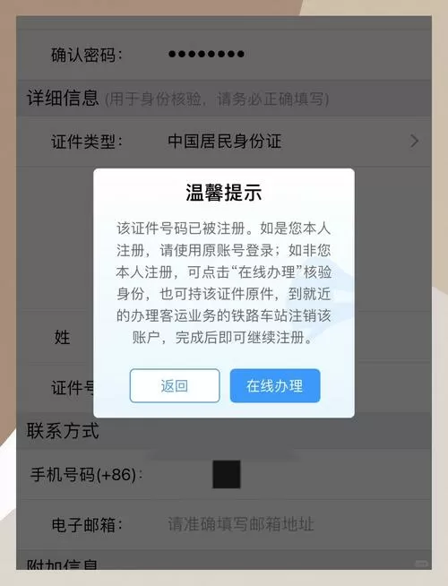 12306限高解除
