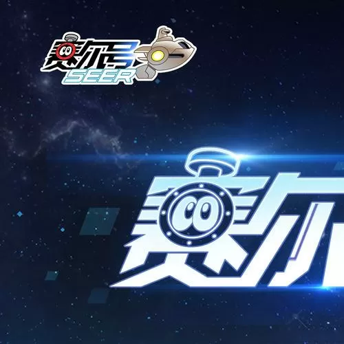 赛尔号老版本