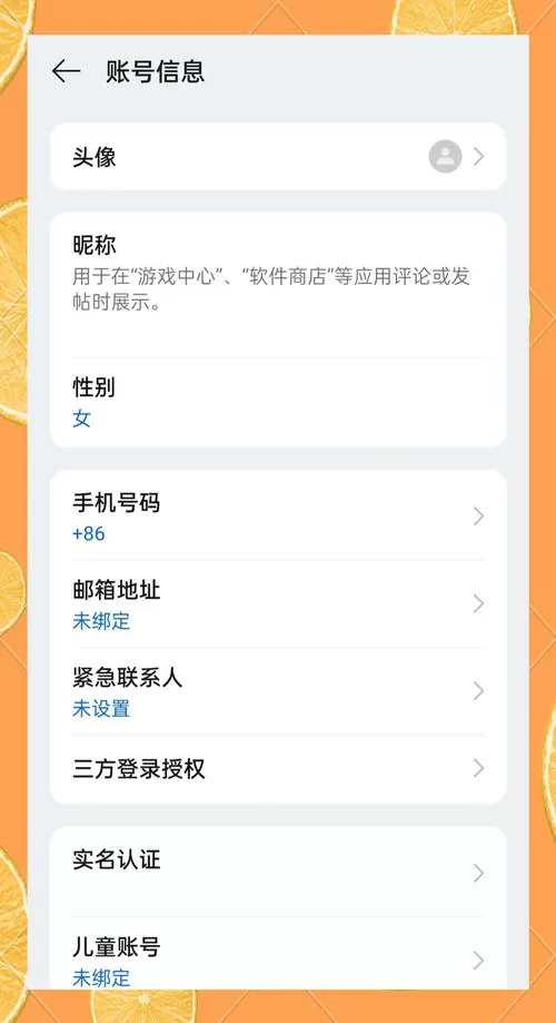 绑定欢太账号怎么解除