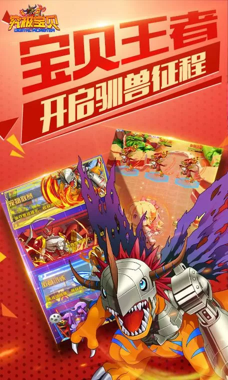 究极数码进化内购钻石破解版