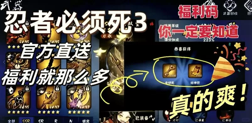 忍3内置作弊菜单破解