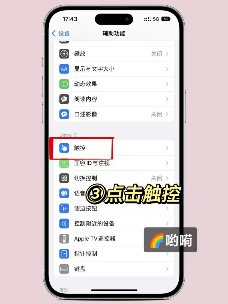 手机接电话自动免提怎么取消