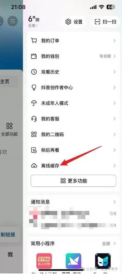 抖音视频缓存到哪里了