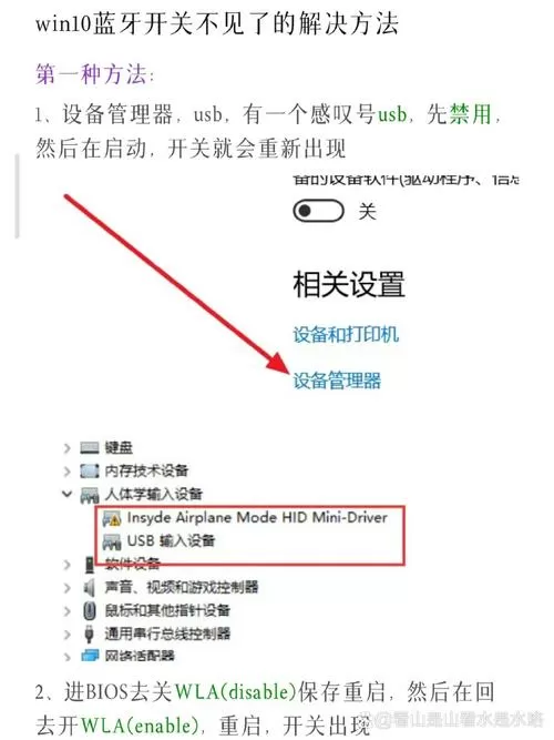 蓝牙长时间不用自己断开怎么处理