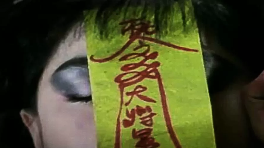 招鬼符咒游戏截图