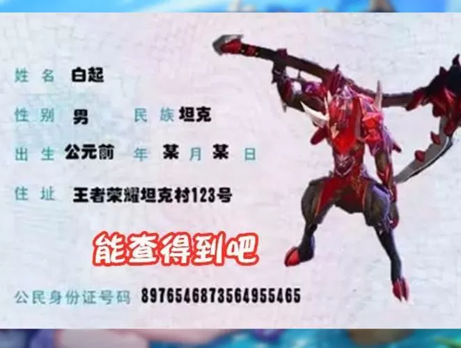 王者荣耀实名认证身份证号